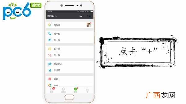 微信怎么建群？微信建群方法大全（总有一个适
