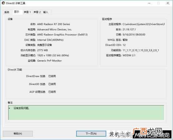 电脑配置怎么看高低？查看的最简单的方法