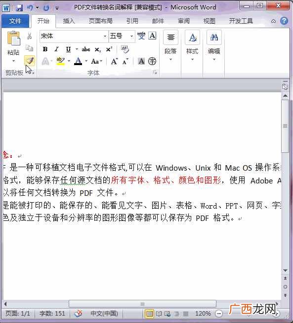 word格式刷怎么用?详细的使用步骤，就是这么简单