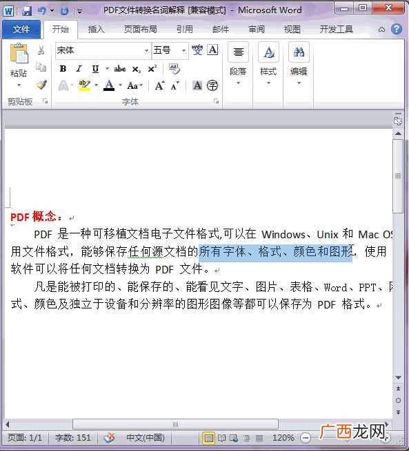 word格式刷怎么用?详细的使用步骤，就是这么简单