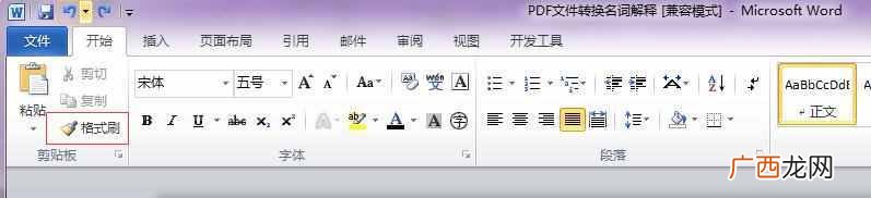 word格式刷怎么用?详细的使用步骤，就是这么简单