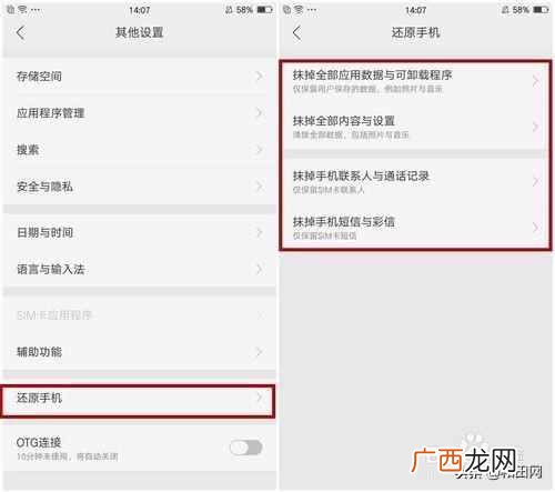 oppo手机怎么样？恢复出厂的方法