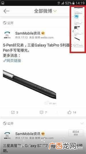 三星怎么截长屏？很多人不知道的方法