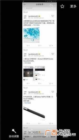三星怎么截长屏？很多人不知道的方法
