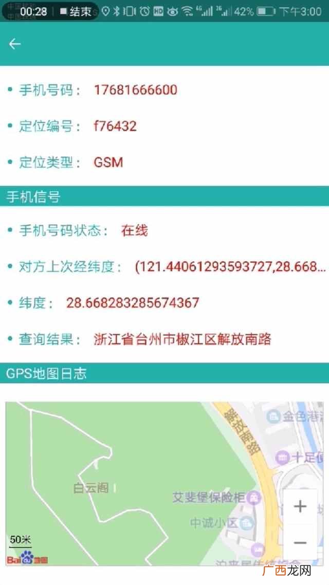 教你手机定位找人 怎么定位手机在哪里
