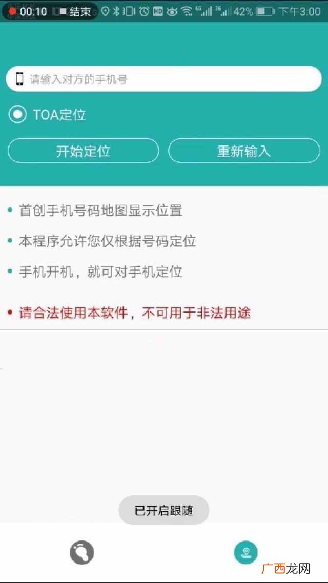 教你手机定位找人 怎么定位手机在哪里