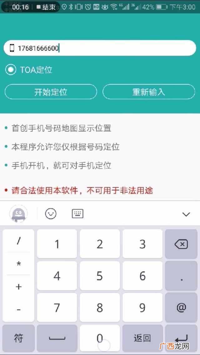 教你手机定位找人 怎么定位手机在哪里