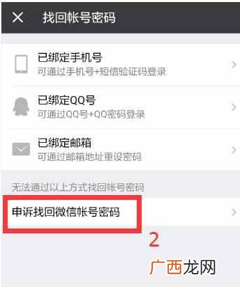 微信密码忘了怎么办（无需手机验证码一招找回