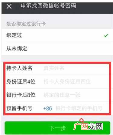 微信密码忘了怎么办（无需手机验证码一招找回