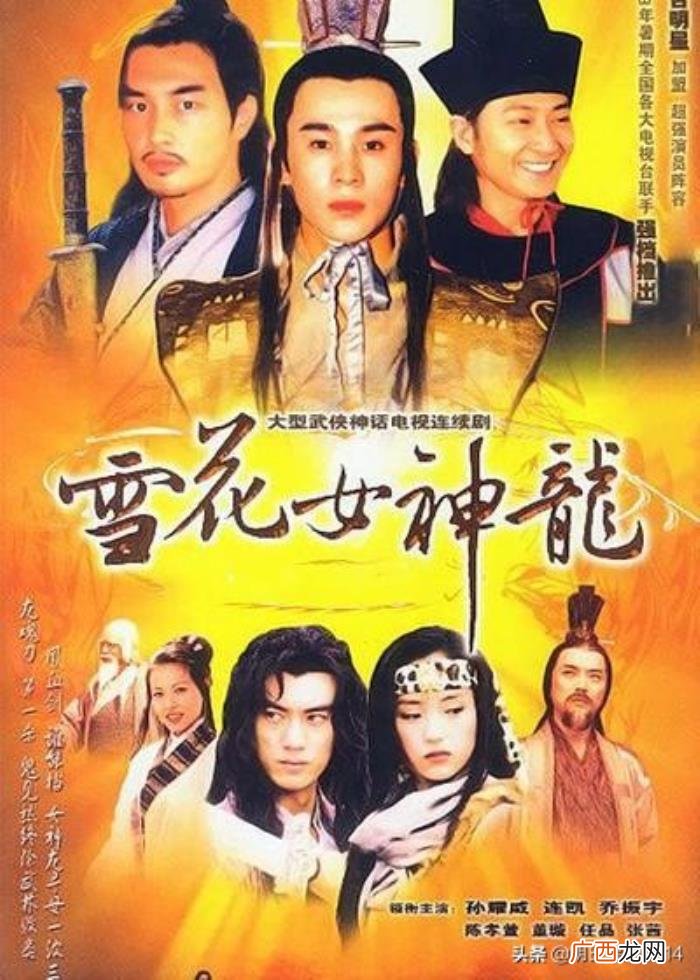 雪花女神龙伤感背景音乐，雪花女神龙