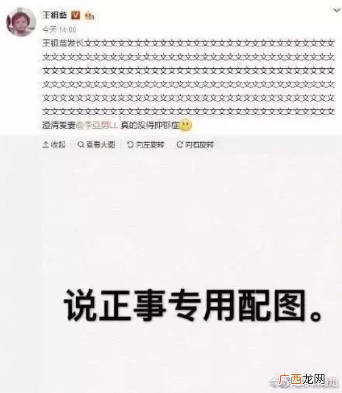 李亚男微博,王祖蓝与李亚男发微博澄清抑郁症传闻