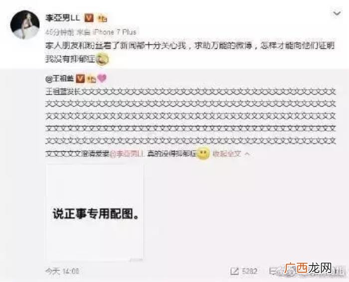 李亚男微博,王祖蓝与李亚男发微博澄清抑郁症传闻
