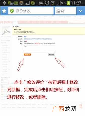 修改详细教程 淘宝怎么修改评价