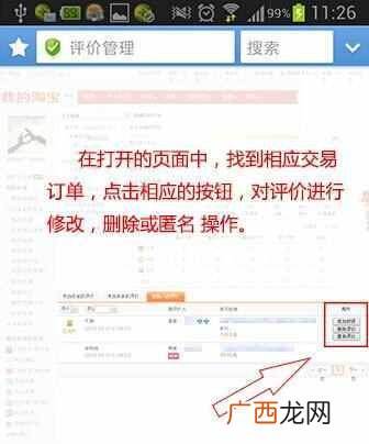 修改详细教程 淘宝怎么修改评价