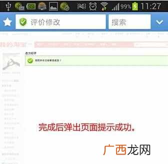 修改详细教程 淘宝怎么修改评价