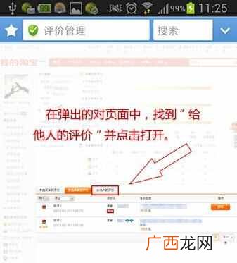 修改详细教程 淘宝怎么修改评价