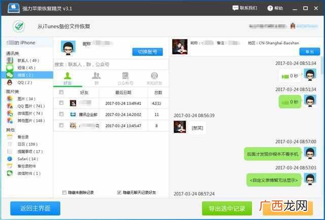 微信怎么看聊天记录,轻松几步就搞定!
