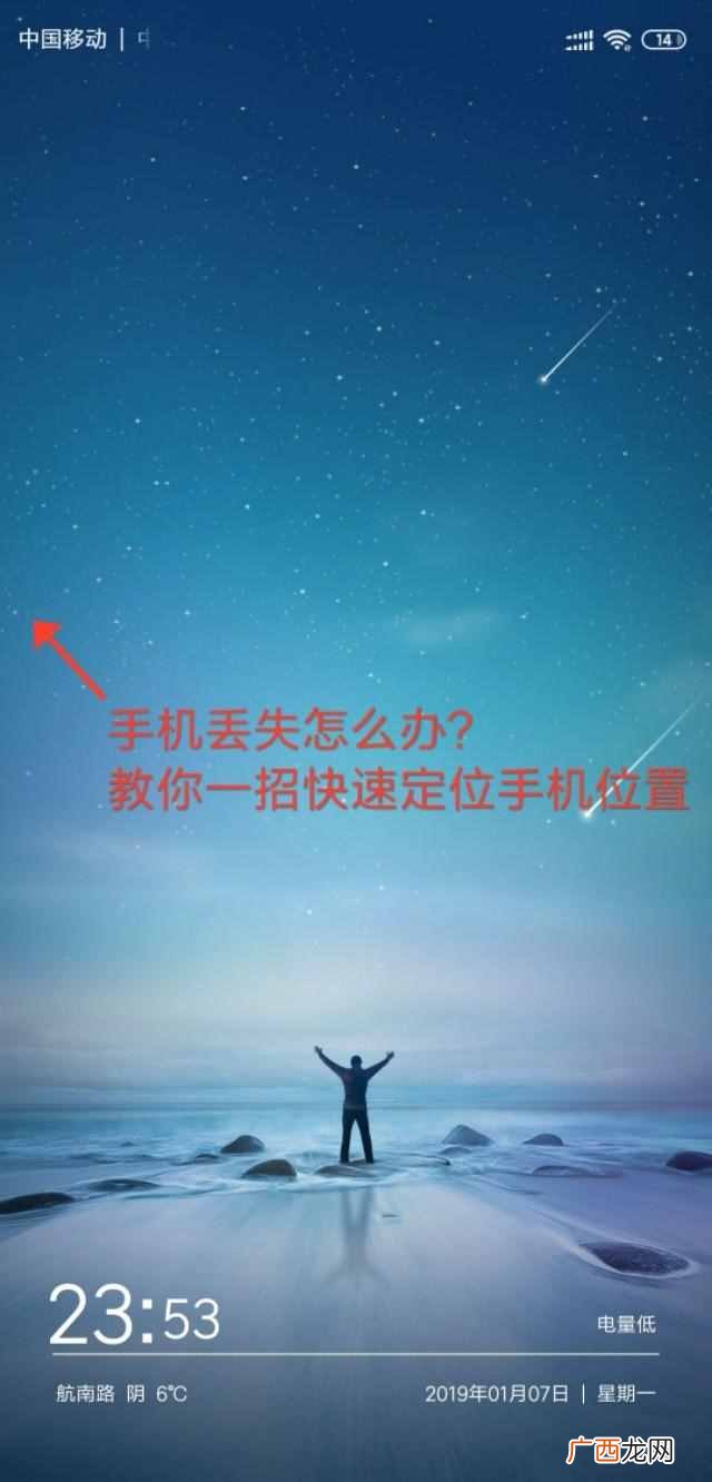 手机丢了怎么找回,教你一招快速定位的方法!