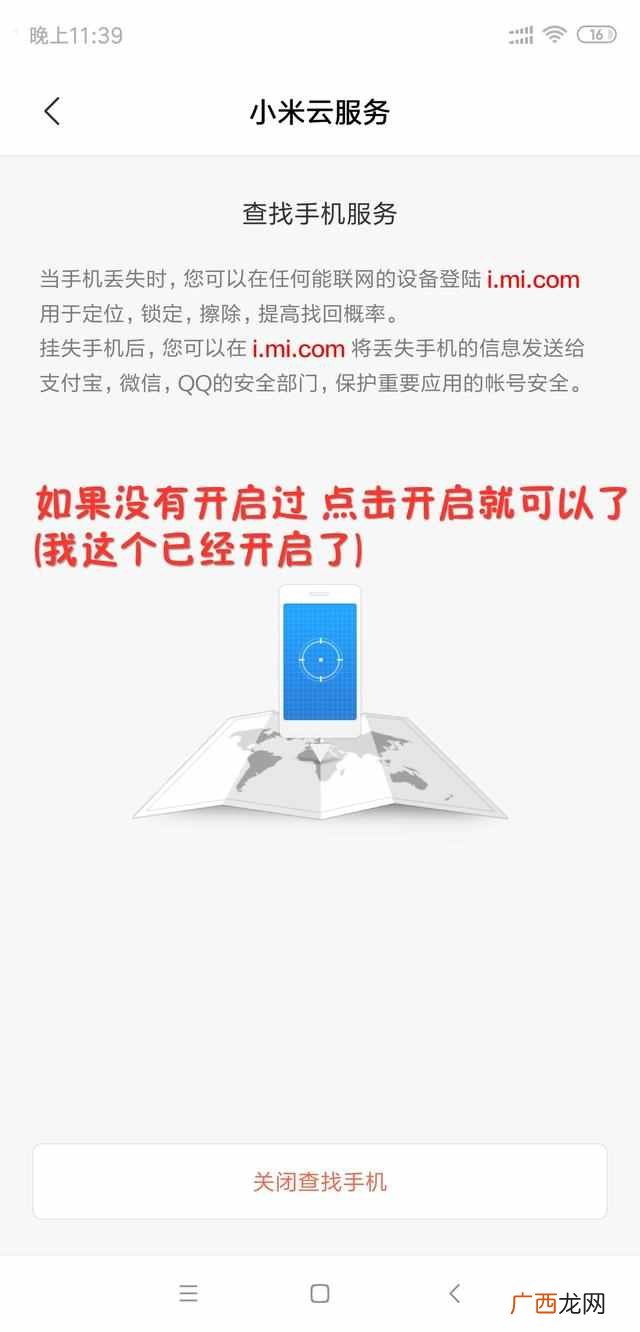 手机丢了怎么找回,教你一招快速定位的方法!