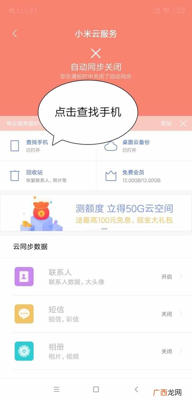 手机丢了怎么找回,教你一招快速定位的方法!
