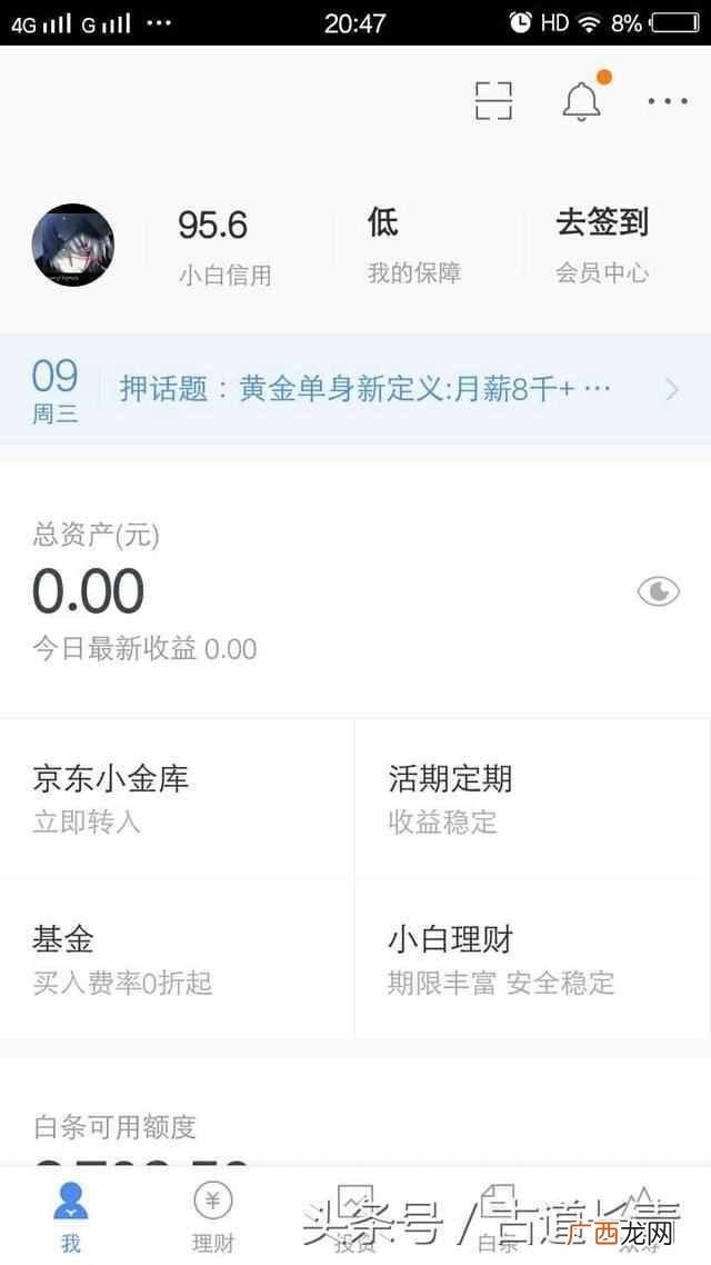 京东金条怎么开通，开通需要哪些条件！