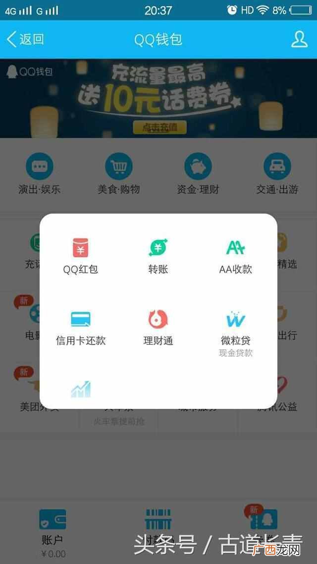 京东金条怎么开通，开通需要哪些条件！