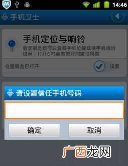 手机丢了怎么找回来，这样一招就搞定！