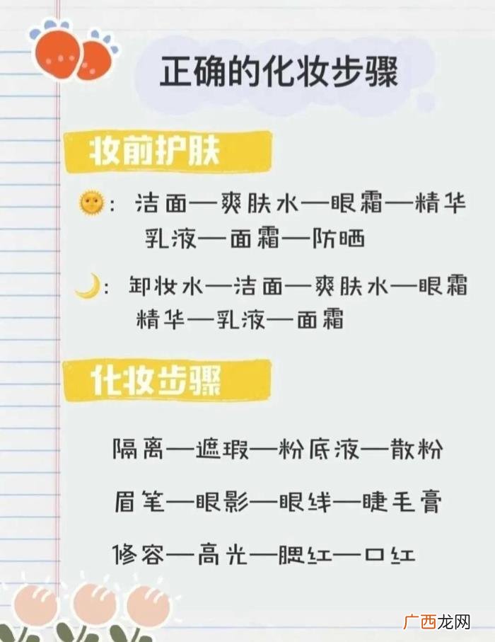 化妆流程步骤，正确的化妆步骤