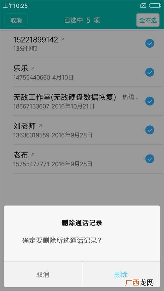 怎么查通话记录，删除后怎么恢复通话记录！