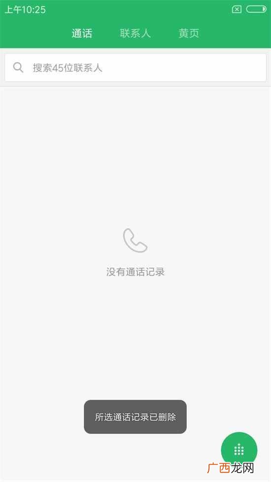 怎么查通话记录，删除后怎么恢复通话记录！
