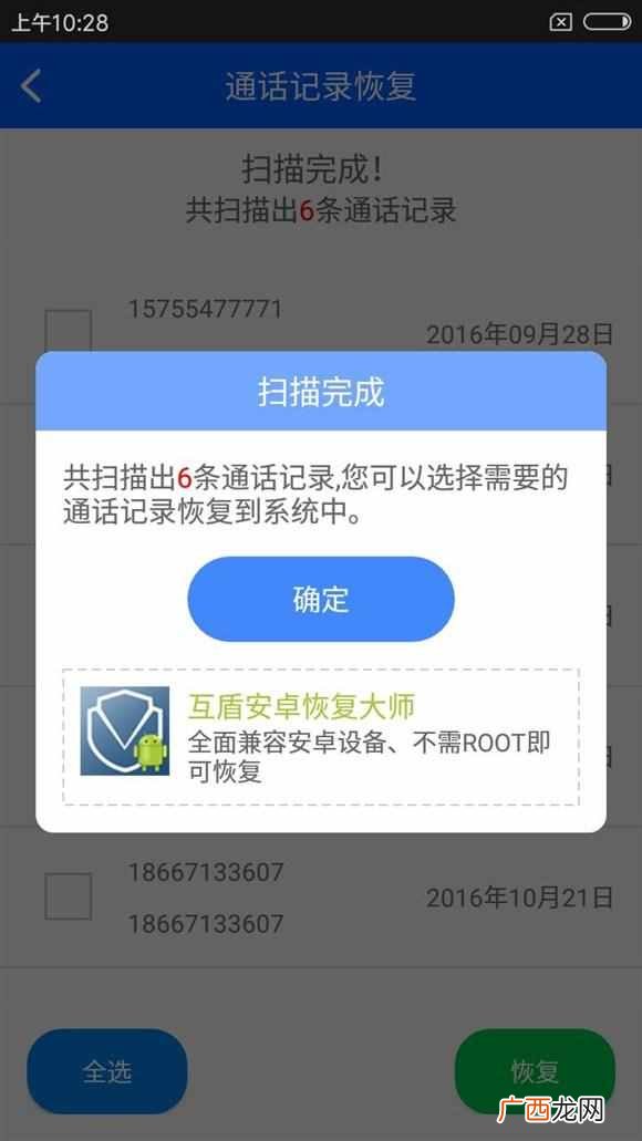怎么查通话记录，删除后怎么恢复通话记录！