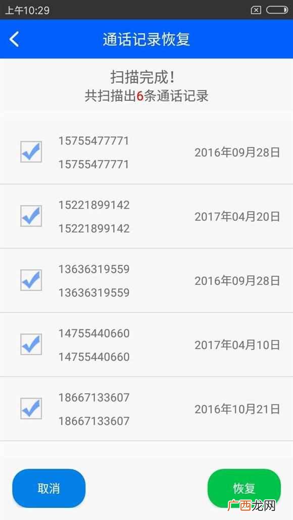 怎么查通话记录，删除后怎么恢复通话记录！
