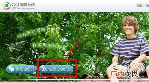 怎么恢复qq好友,一招就会的恢复技巧！