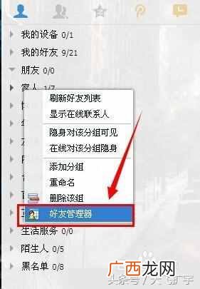 怎么恢复qq好友,一招就会的恢复技巧！
