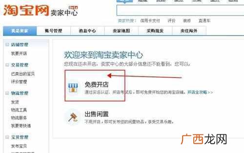 怎么开网店详细步骤及流程有哪些!