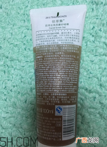 佰草集脸部去角质磨砂啫哩怎么样_好用吗