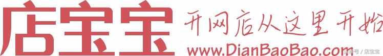 网上怎么开店，淘宝开店步骤及注意事项！