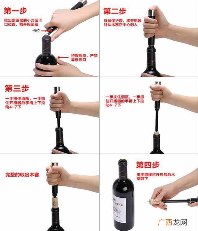 红酒开瓶器怎么用，配图一眼就会！