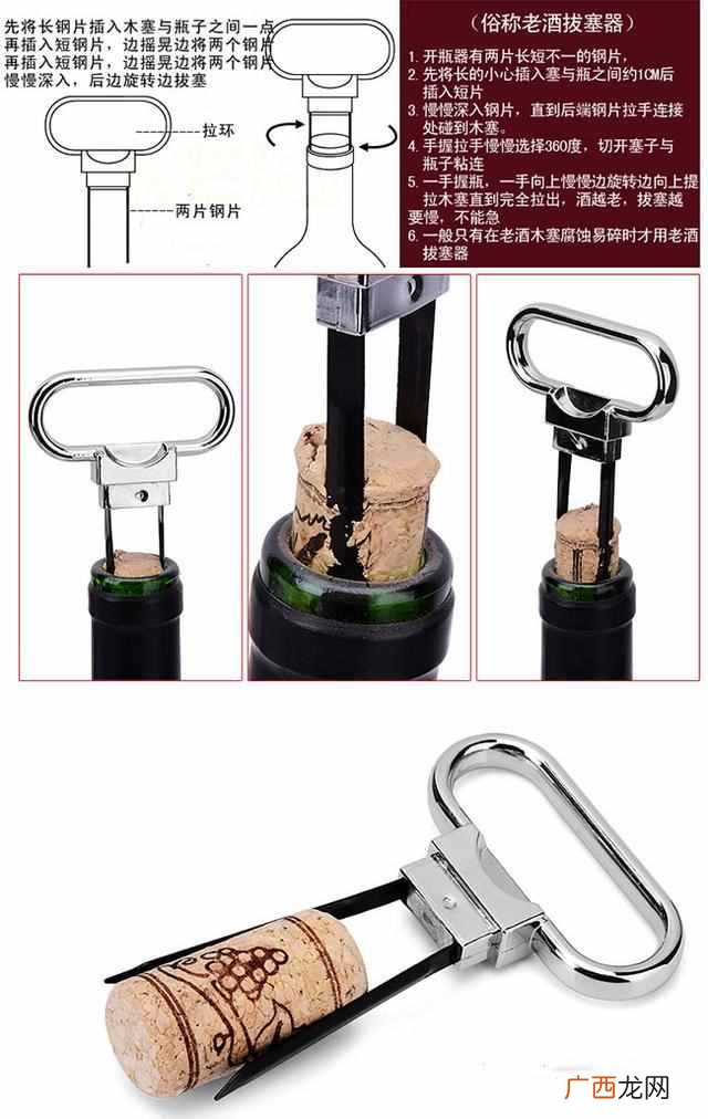 红酒开瓶器怎么用，配图一眼就会！