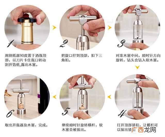 红酒开瓶器怎么用，配图一眼就会！