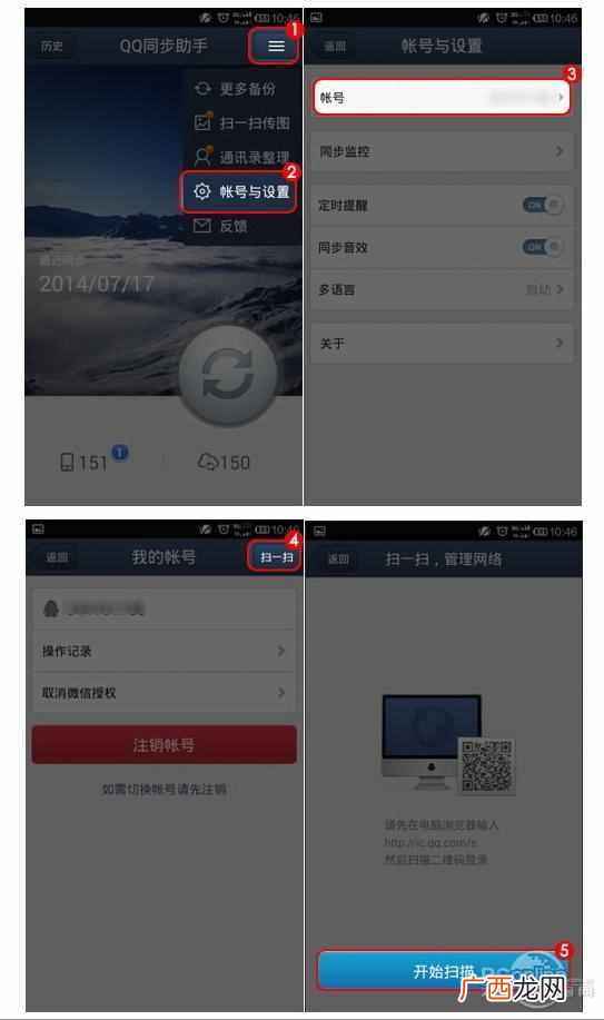 qq同步助手怎么用，详细教程分享！