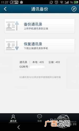 qq同步助手怎么用，详细教程分享！