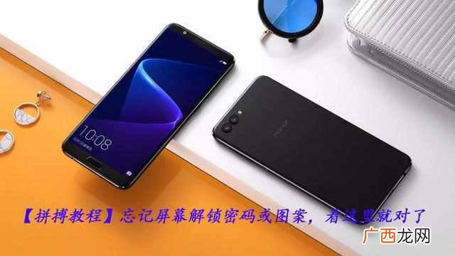 手机屏幕锁忘了怎么办，教你最简单的方法！