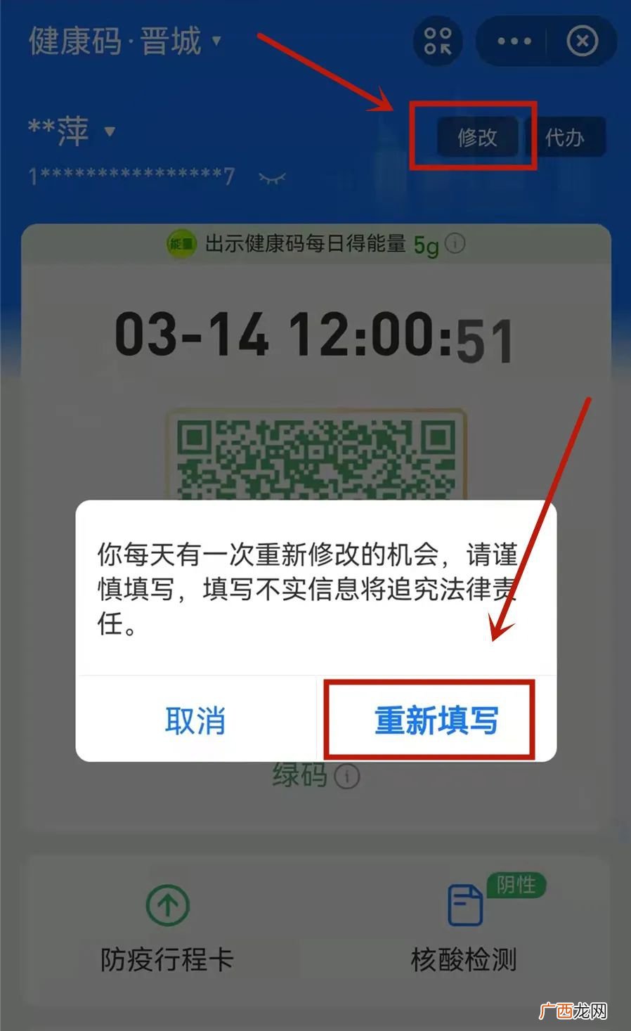山西健康码转绿码怎么在支付宝上修改