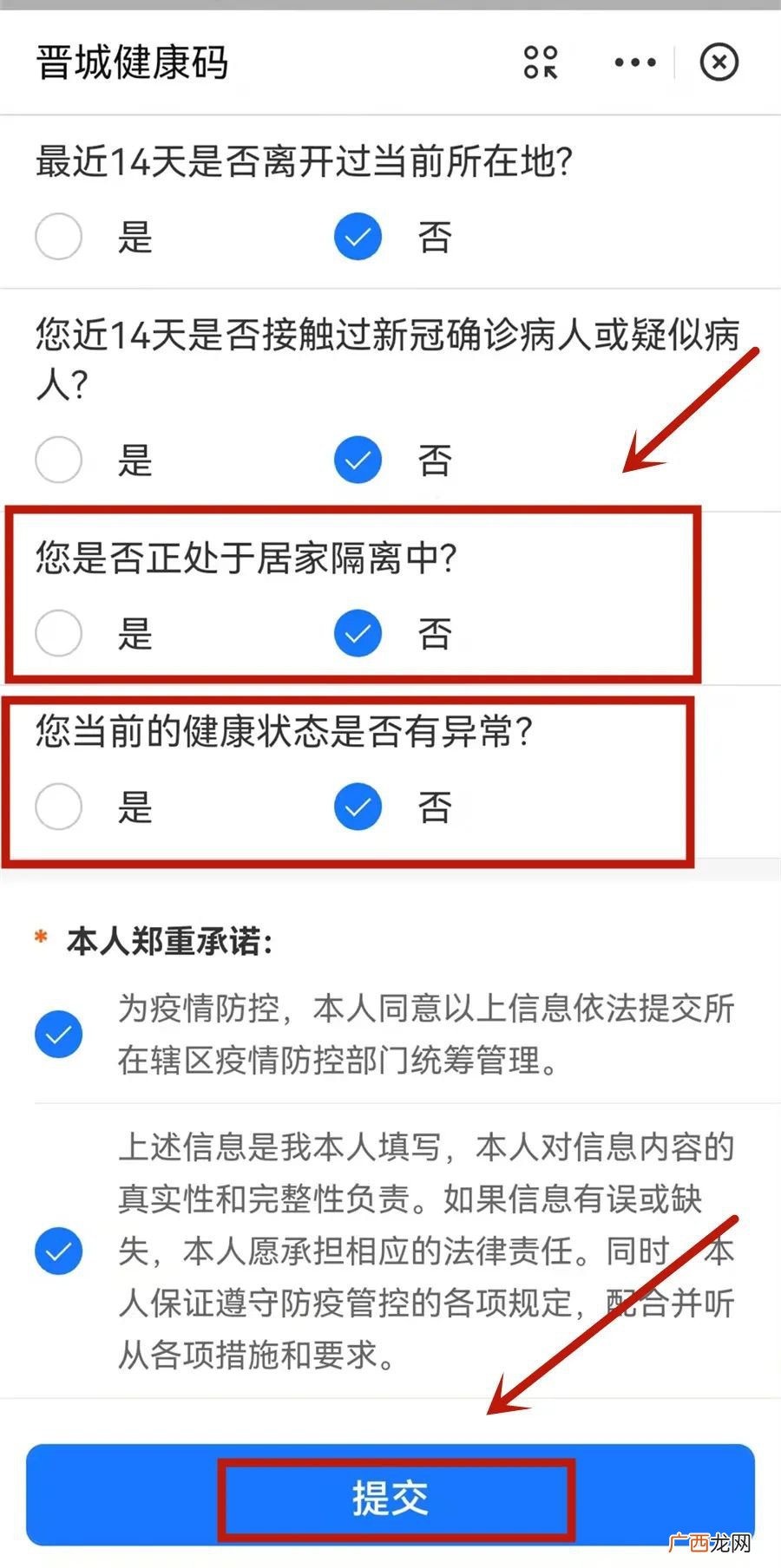 山西健康码转绿码怎么在支付宝上修改