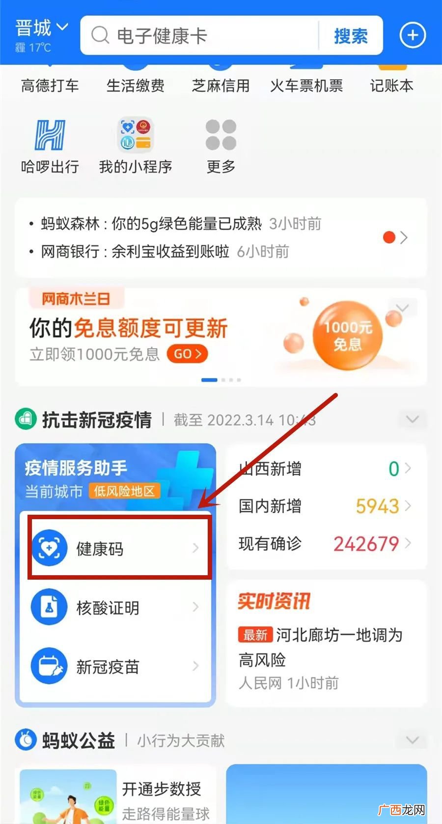 山西健康码转绿码怎么在支付宝上修改