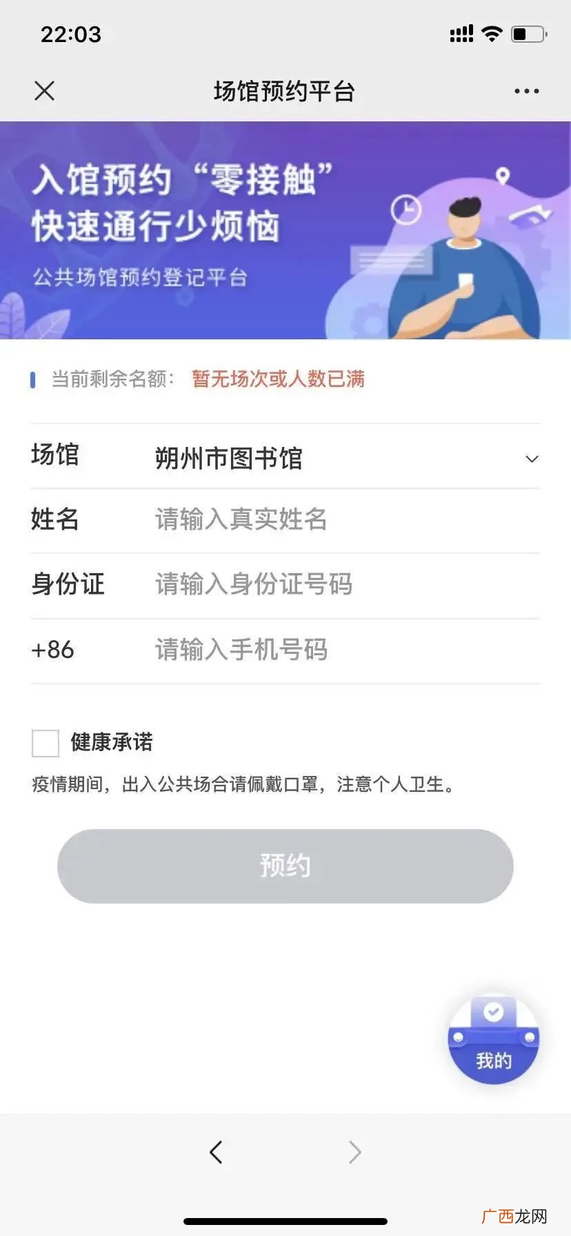 图解 朔州市图书馆预约流程