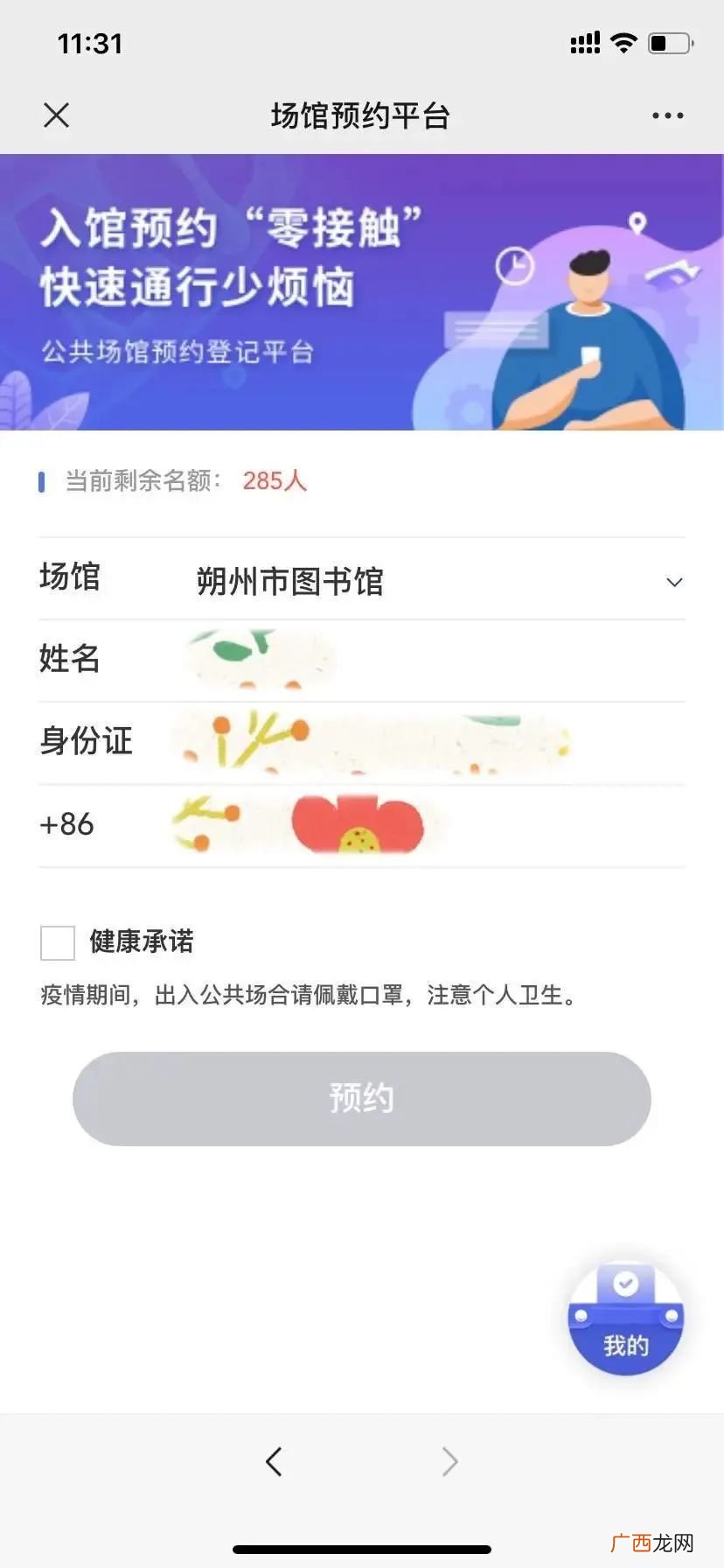 图解 朔州市图书馆预约流程