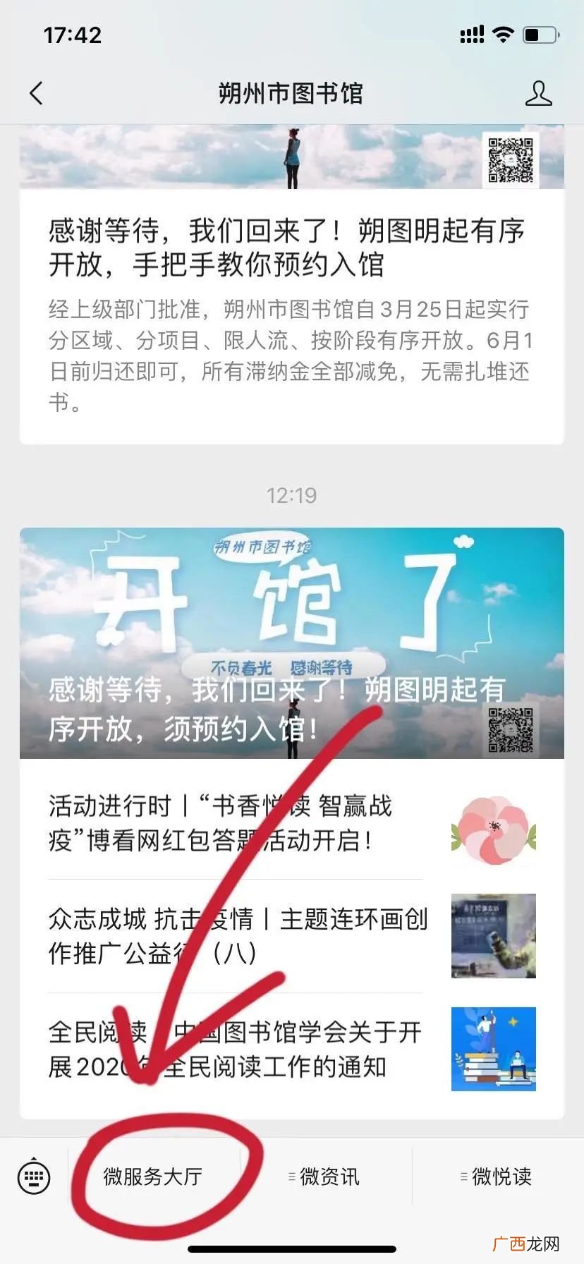 图解 朔州市图书馆预约流程