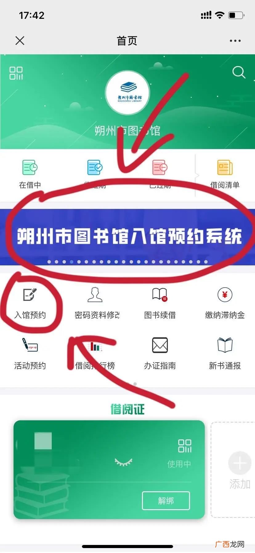 图解 朔州市图书馆预约流程
